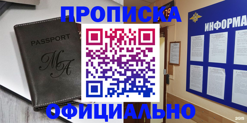 прописка 2025 в Няндоме